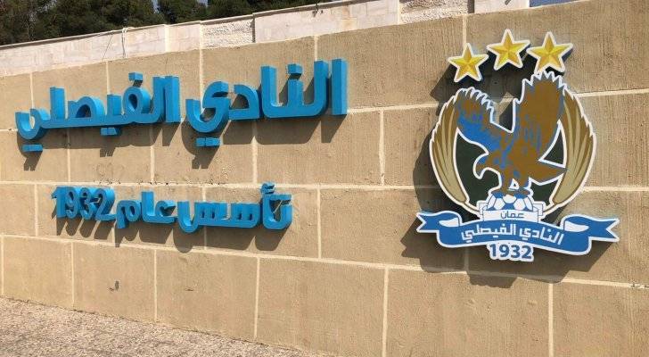 محترف إنجليزي ينضم للفيصلي