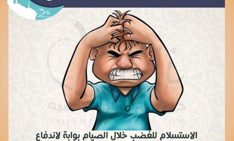 نصائح رمضانية لتجنب التوتر والعصبية خلال فترة الصيام