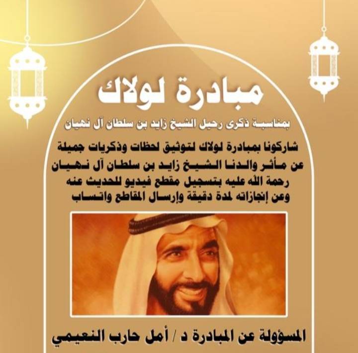 زايد الخير .. حكيم العرب وقائد الإنسانية
