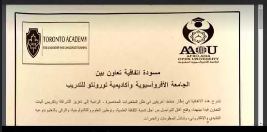 توقيع اتفاقية شراكة بين الجامعة الأفروآسيوية وأكاديمية تورونتو بكندا!!