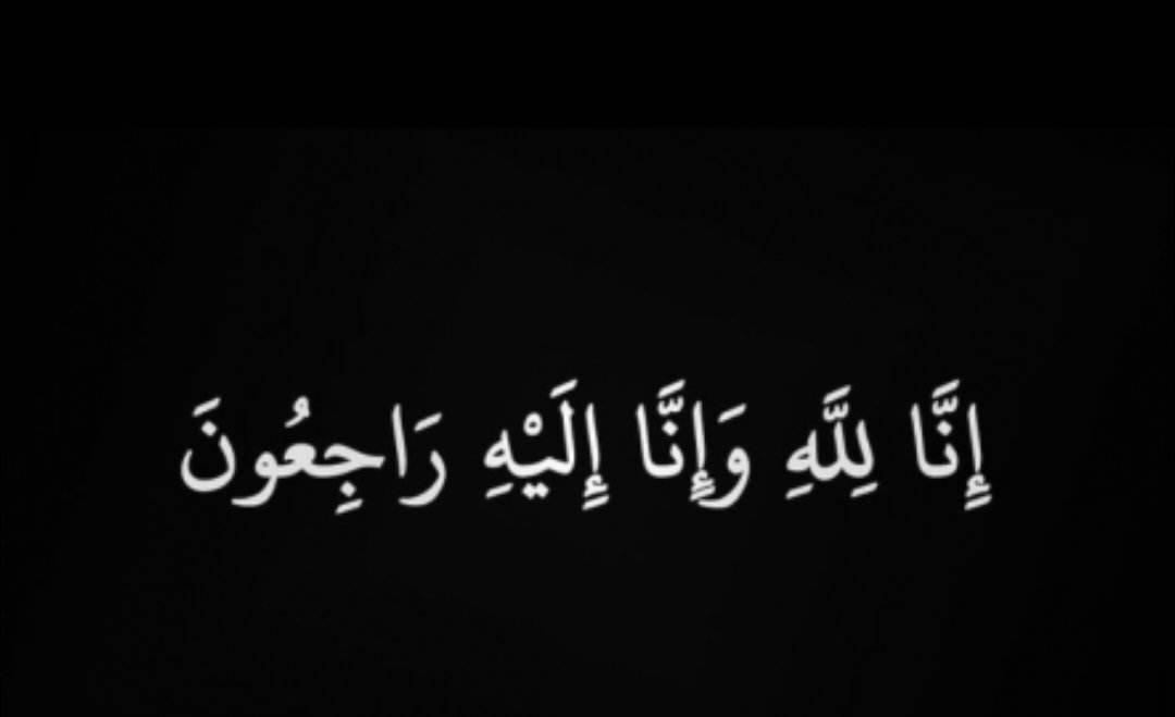 الحاجة تمام العوامله ارملة المرحوم الحاج أحمد عبدالعزيز ابواليعقوب العوامله في ذمة الله