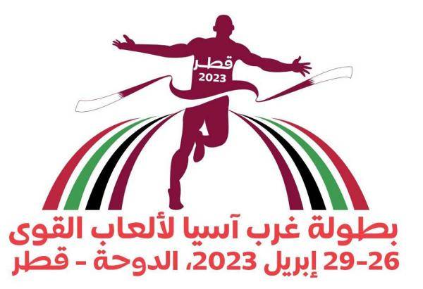 قطر: انطلاق بطولة غرب آسيا لألعاب القوى بمشاركة الأردن