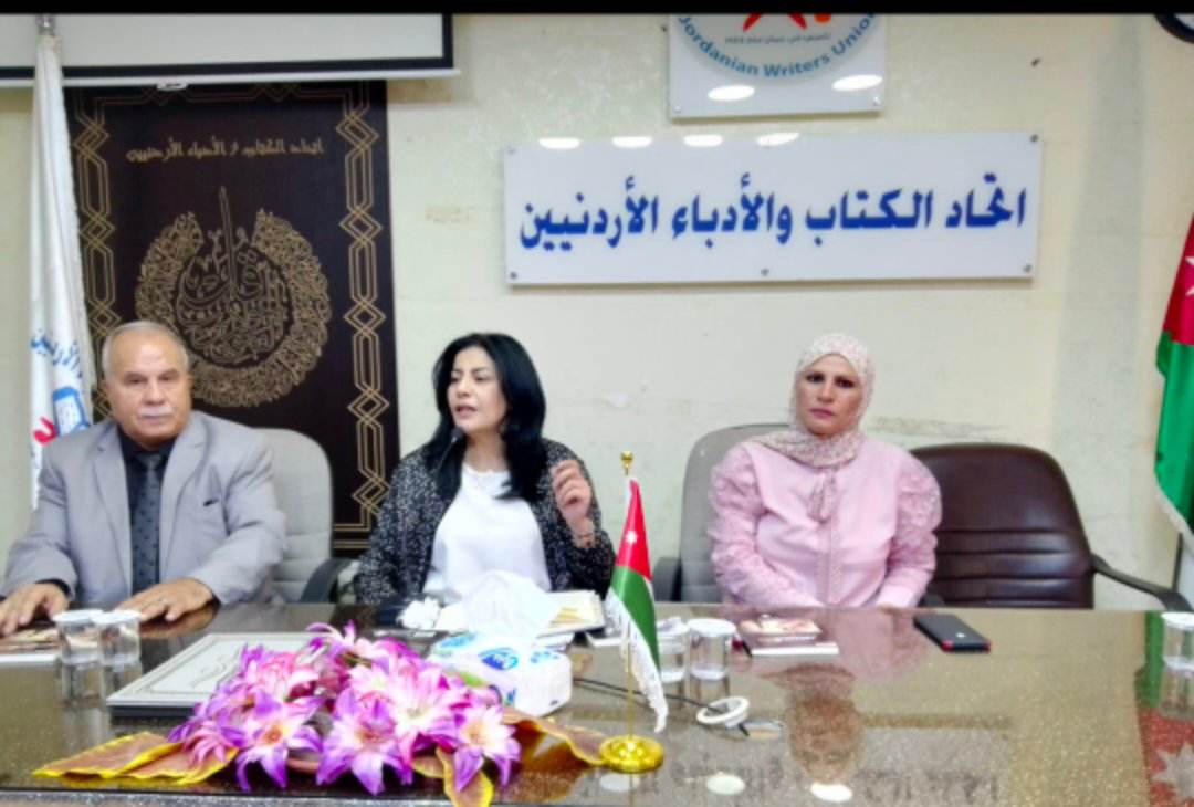 الجميلي تشهر روايتها عش الخيتعور في اتحاد الكتاب والادباء الاردنيين
