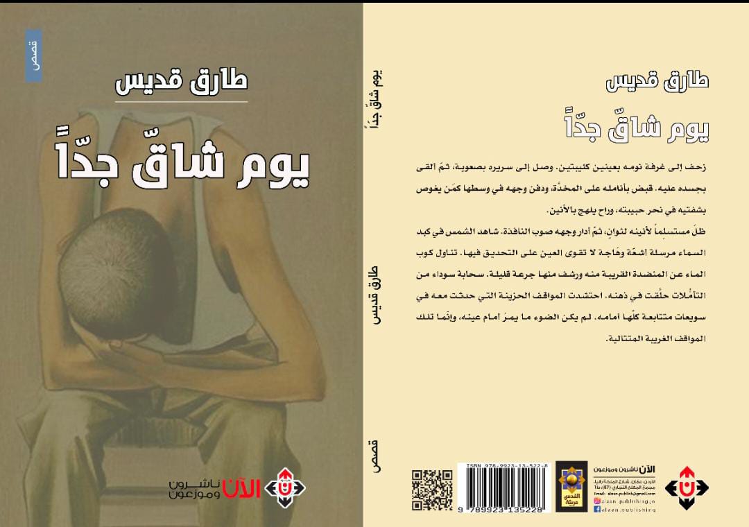 طارق قديس يحيك كمامات من قصص في (يوم شاق جداً)