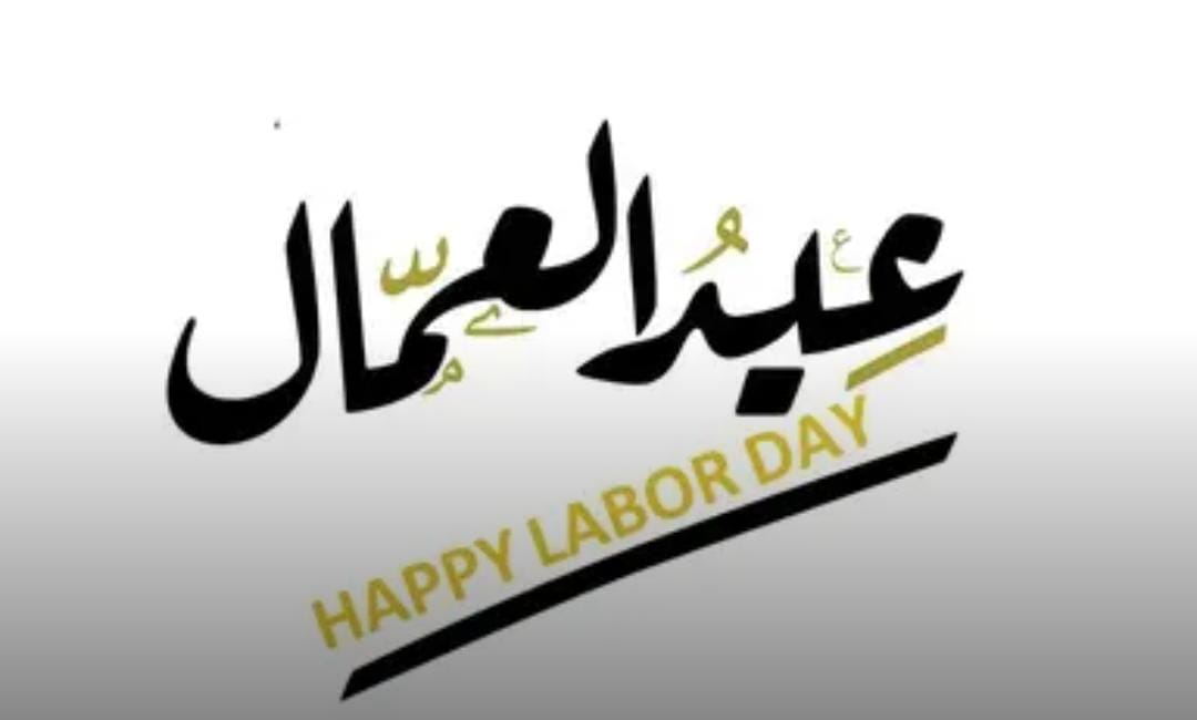 عليان يهنئ عمال الوطن في عيدهم