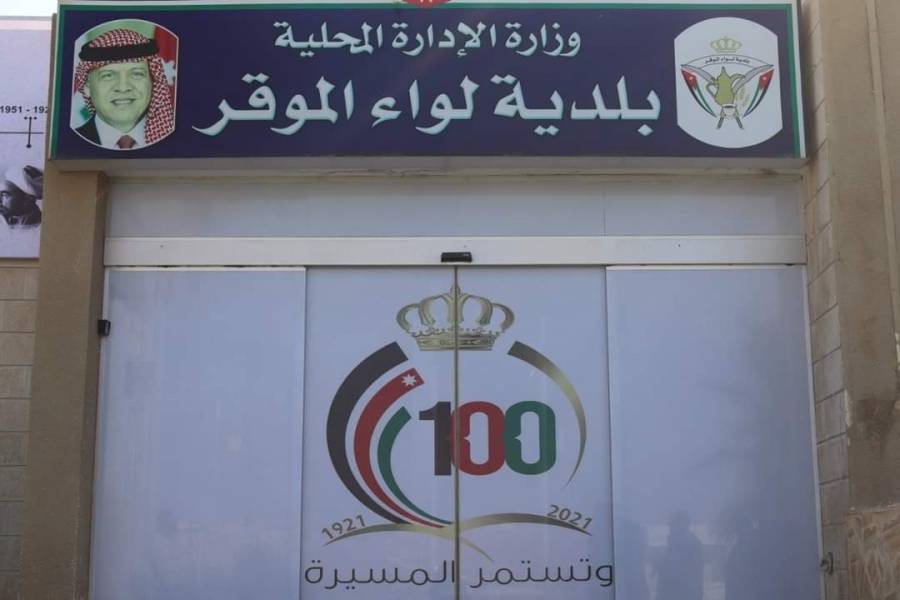رئيس بلدية الموقر  مهنئًا عمال الوطن : كل عام وانتم بالف خير