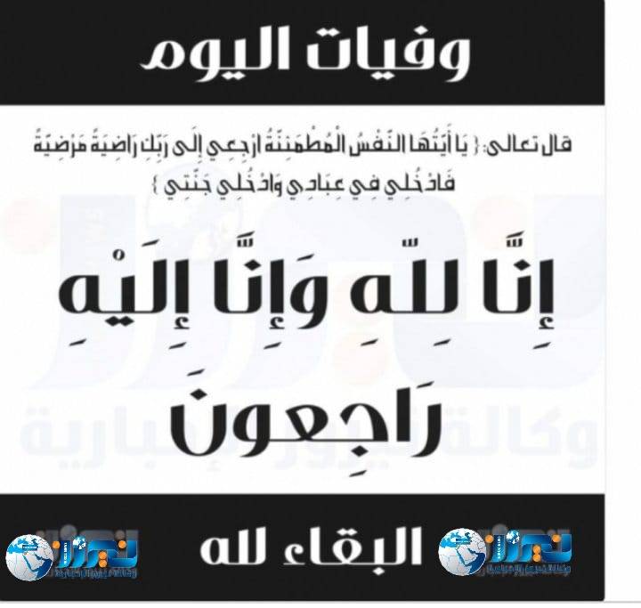 وفيات الأردن اليوم الإثنين  152023