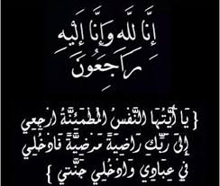 القاضي المتقاعد محمد ظاهر اللوزي في ذمة الله