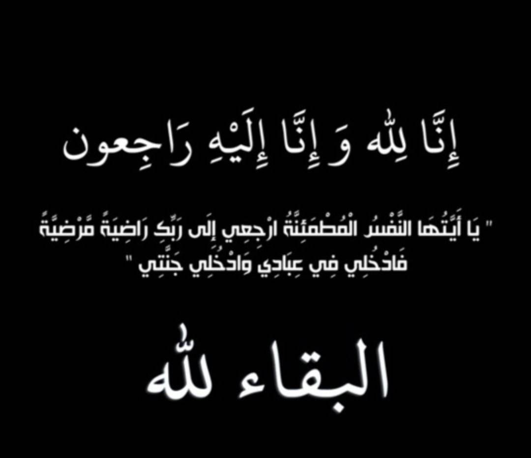 هاني ابودلو وأبنائه يعزون انسبائهم ال المصري بوفاة الحاجة حمده المصري