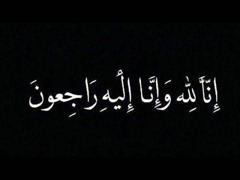 الجبور يعزي الرحاحلة بوفاة محمد نويران