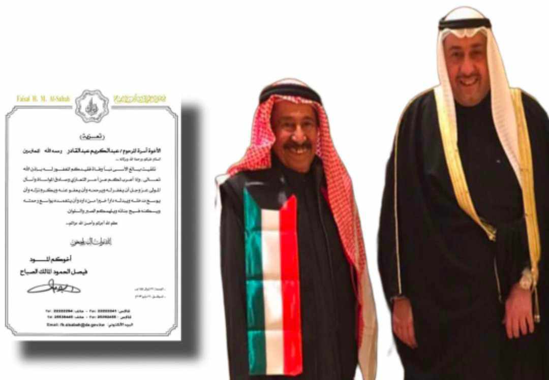 الشيخ فيصل الحمود يعزي ذوي الفنان عبد الكريم عبد القادر