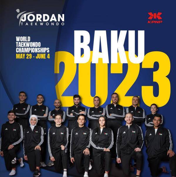 المنتخب الوطني للتايكواندو يشارك ببطولة العالم في أذربيجان