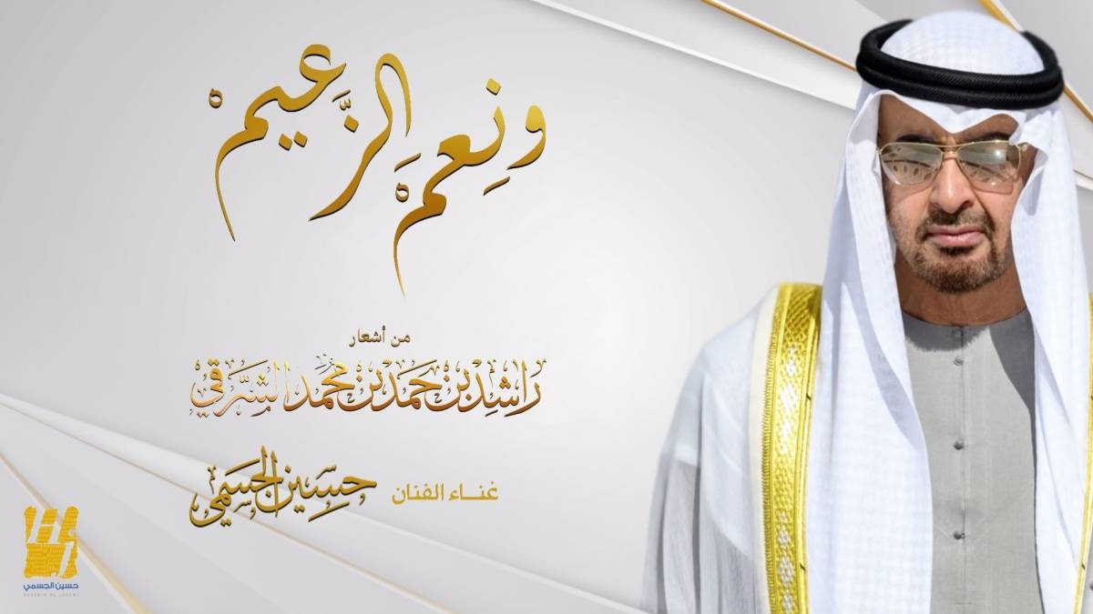 اهداء لرئيس الدولة الشيخ محمد بن زايد آل نهيان من حسين الجسمي