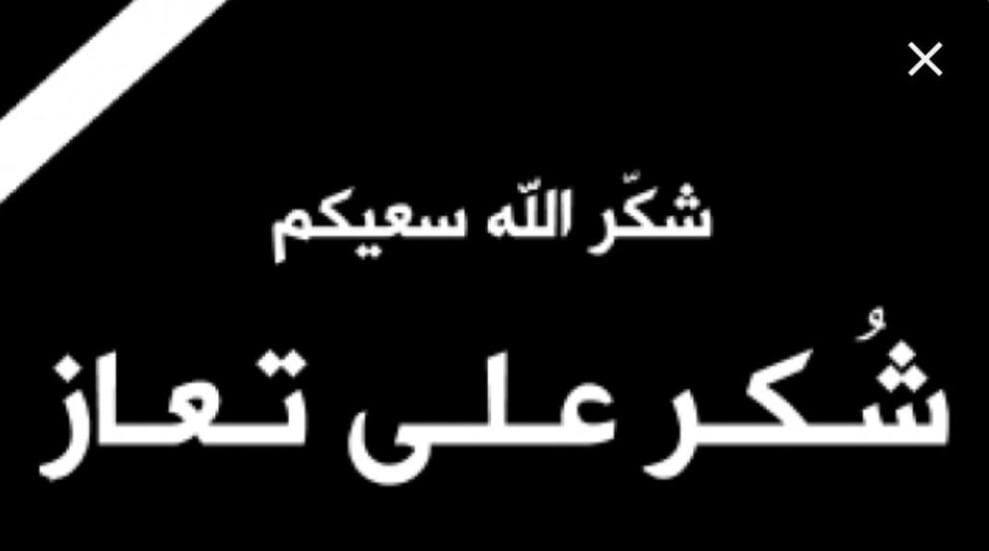 شكر على تعاز لجلالة الملك من عشيرة العبيدات