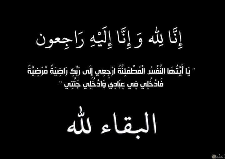 وفاة خليل عطالله العواد القلاب والد الشهيد شادي