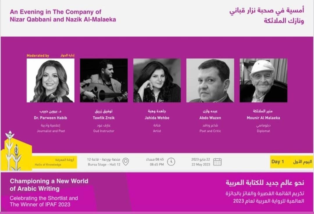 نزار قباني ونازك الملائكة معا ضمن فعاليات معرض أبو ظبي للكتاب