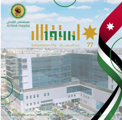 مستشفى الكندي تهنئ بعيد الاستقلال