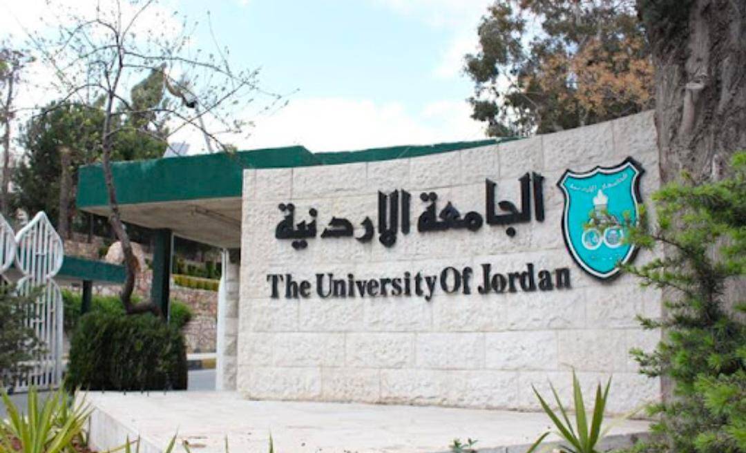 بالأسماء..مدعوون للمقابلات الشخصية في الجامعة  الأردنية