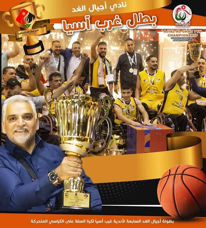 نادي أجيال الغد الأردني يفوز على نادي الكويت الكويتي  بنتيجة 4744