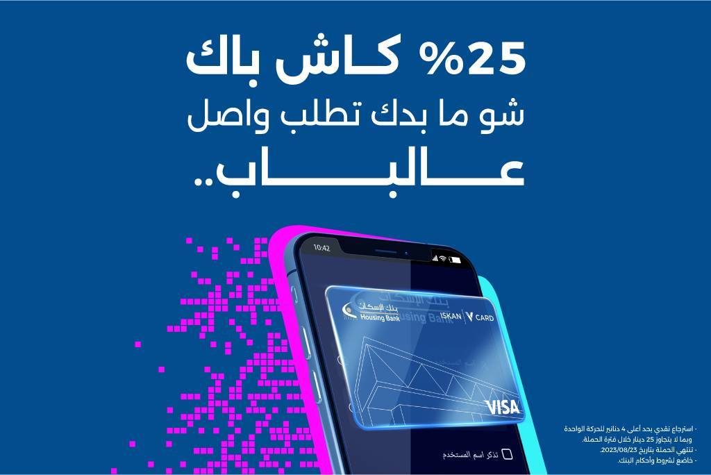 استرجاع نقدي بنسبة 25 على تطبيقات التوصيل باستخدام بطاقة ISKAN VCard الرقمية