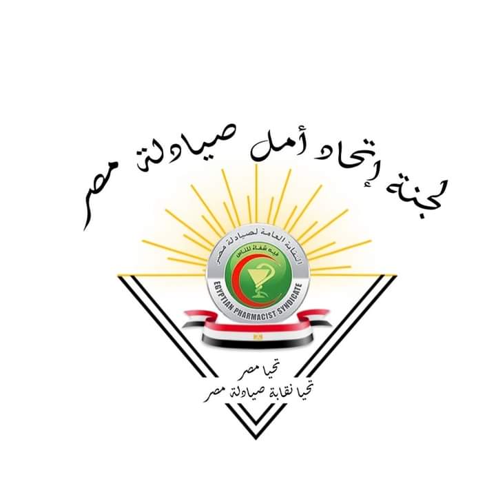 اتحاد أمل صيادلة مصر يناقش إجراءات رفع الحراسة وإجراء الانتخابات.. السبت المقبل