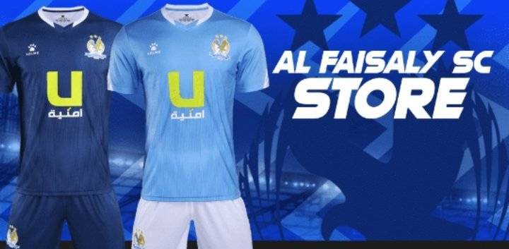 الفيصلي يطرح عطاء لتضمين متجر النادي