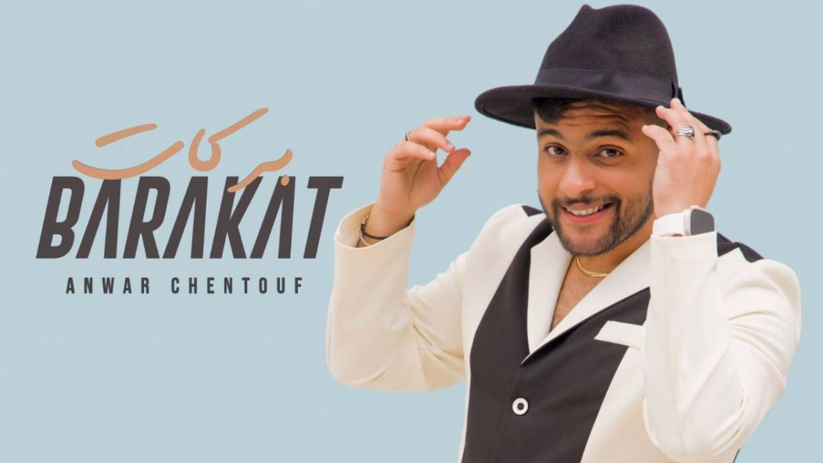أنوار الشنتوف : “بركات” أغنية خفيفة بروح إيجابية