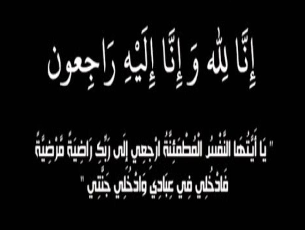 وفاة الحاج راتب حامد سلامة المعدي العسّاف
