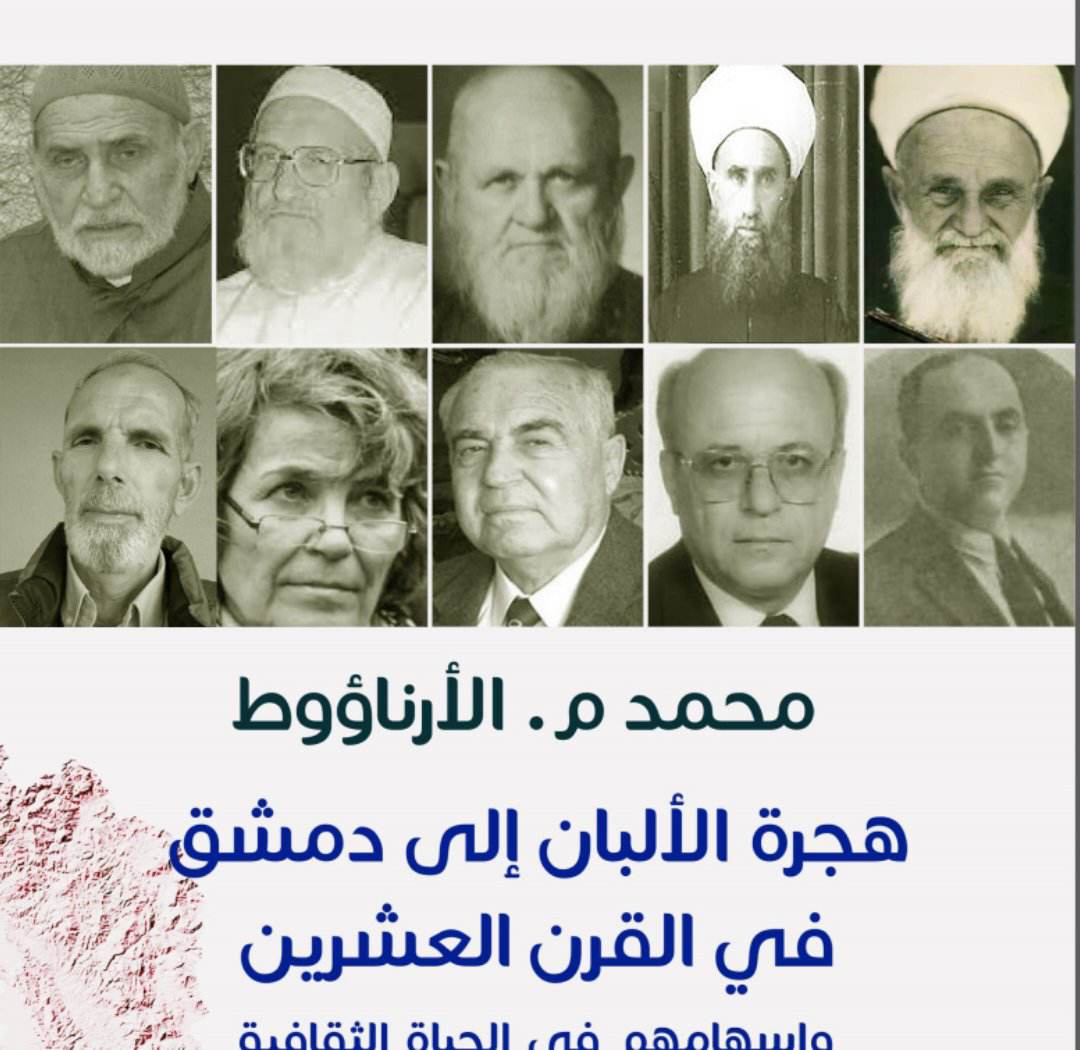 هجرة الألبان إلى دمشق في طبعة جديدة
