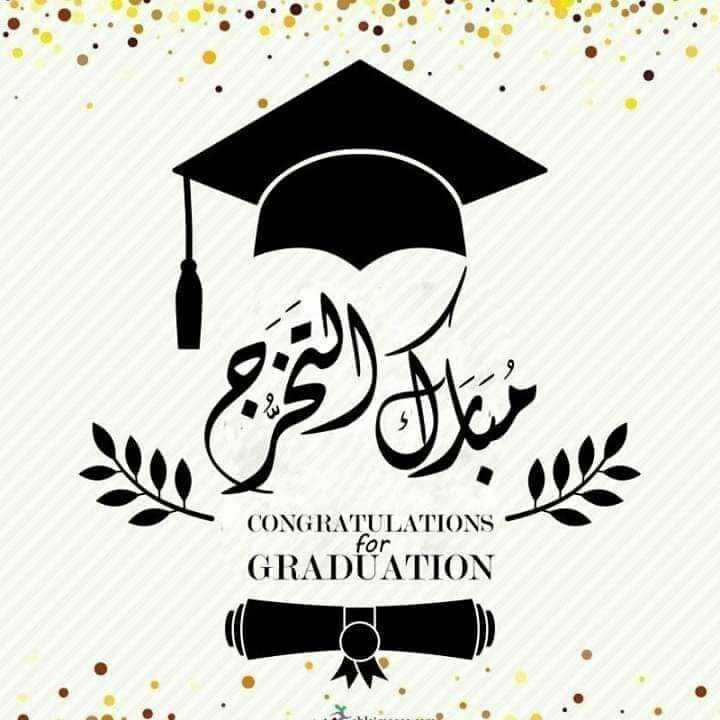 الهندي يُهنئ حجاج بمناسبة تخرج نجله محمد من مدرسة الأكاديمية الدولية