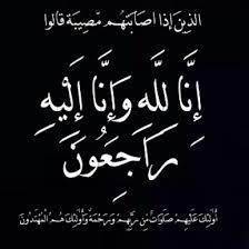وفيات الأربعاء 1462023