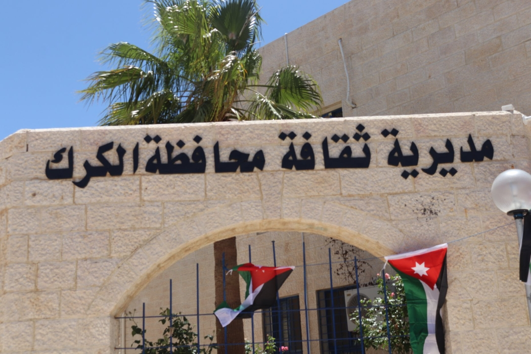 ثقافة الكرك تكرم أدباء ومبدعين