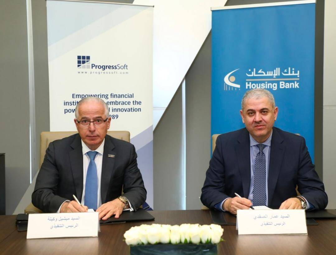 بنك الإسكان وشركة بروجرس سوفت يوقعان اتفاقية لتوفير الخدمات