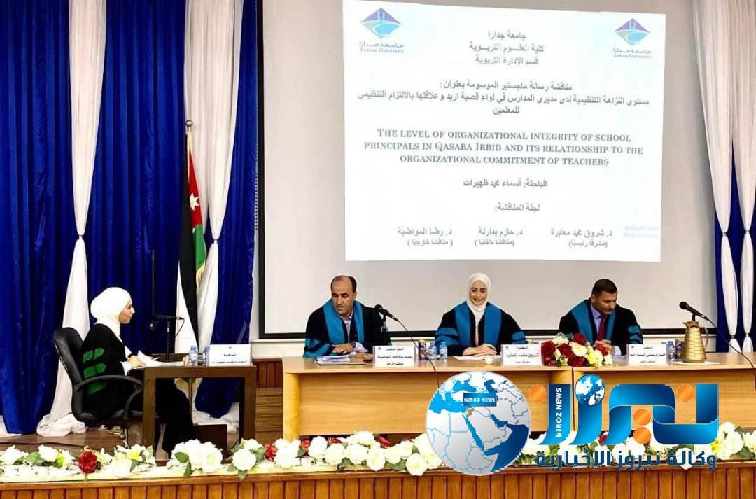 أبناء المرحوم الاستاذ محمد الخريشا يهنئون أسماء الظهيرات  برساله الماجستير