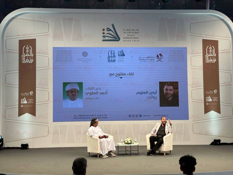 معرض الدوحة للكتاب يسلط الضوء على تجربة الروائي أيمن العتوم