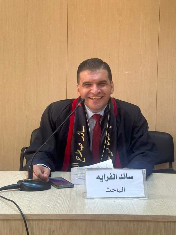 ليث الفراية يهنئ ابن عمه الدكتور سائد الفراية بمناسبة حصوله على الدكتوراه
