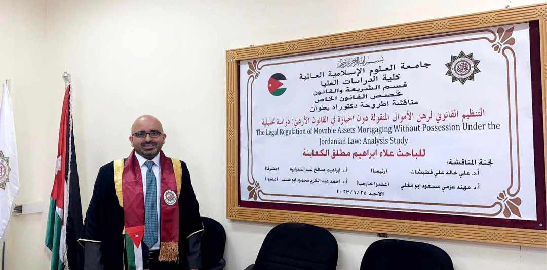 الدكتوراة للمحامي علاء الكعابنة