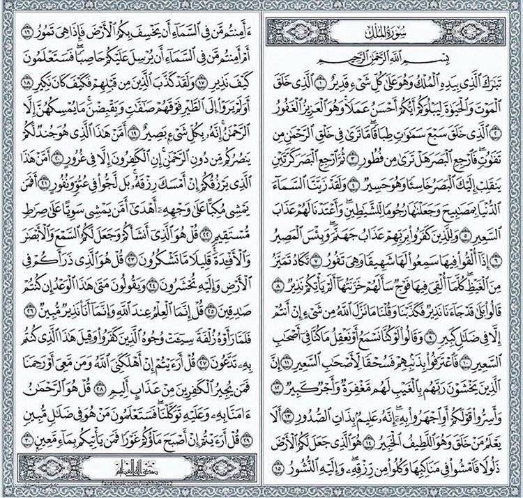 فضل قراءة سورة الملك قبل النوم