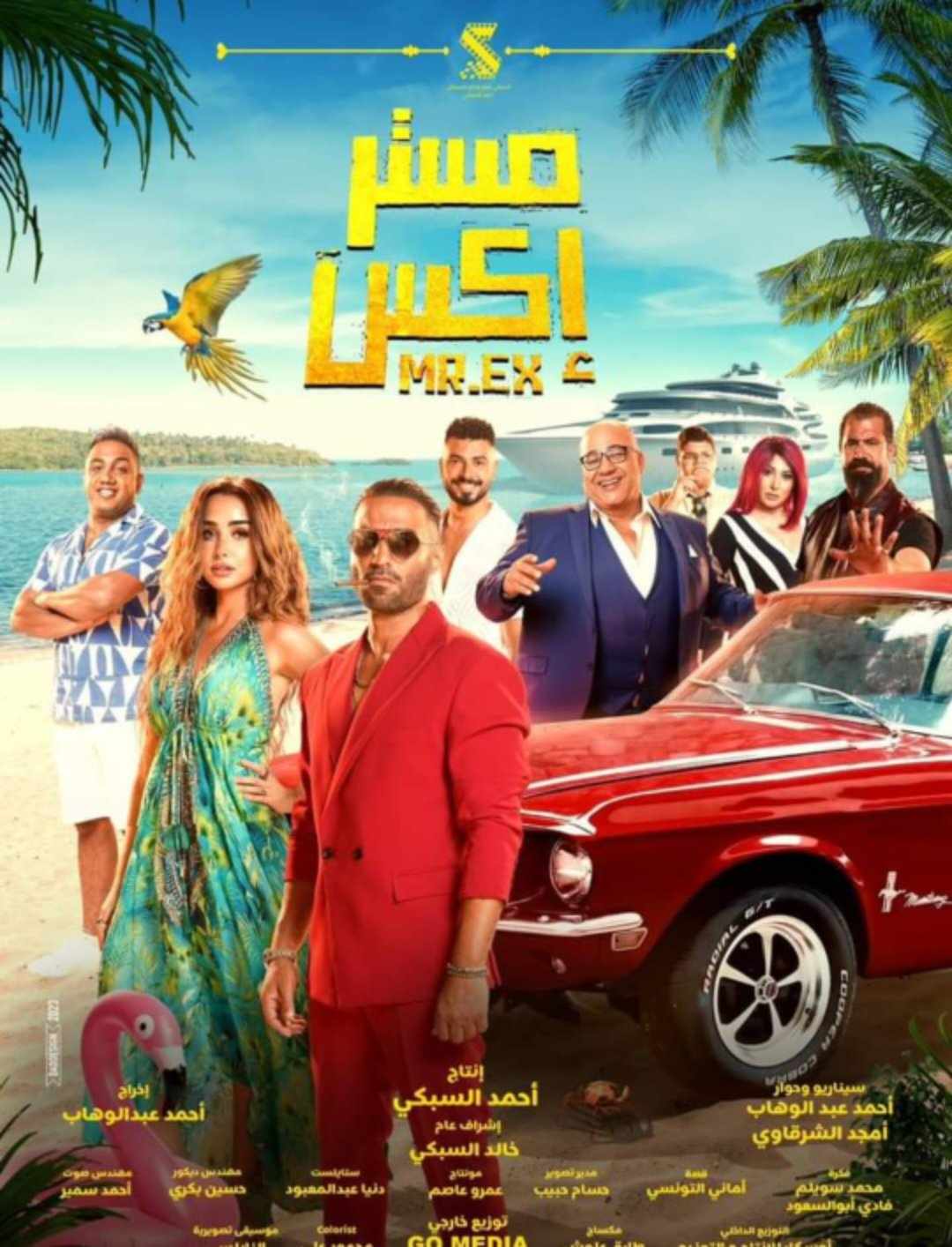 الجمهور يشيد بنجاح مستر إكس بعد عرضه بالسينمات ومتابعون: أماني التونسي عامله شغل حلو