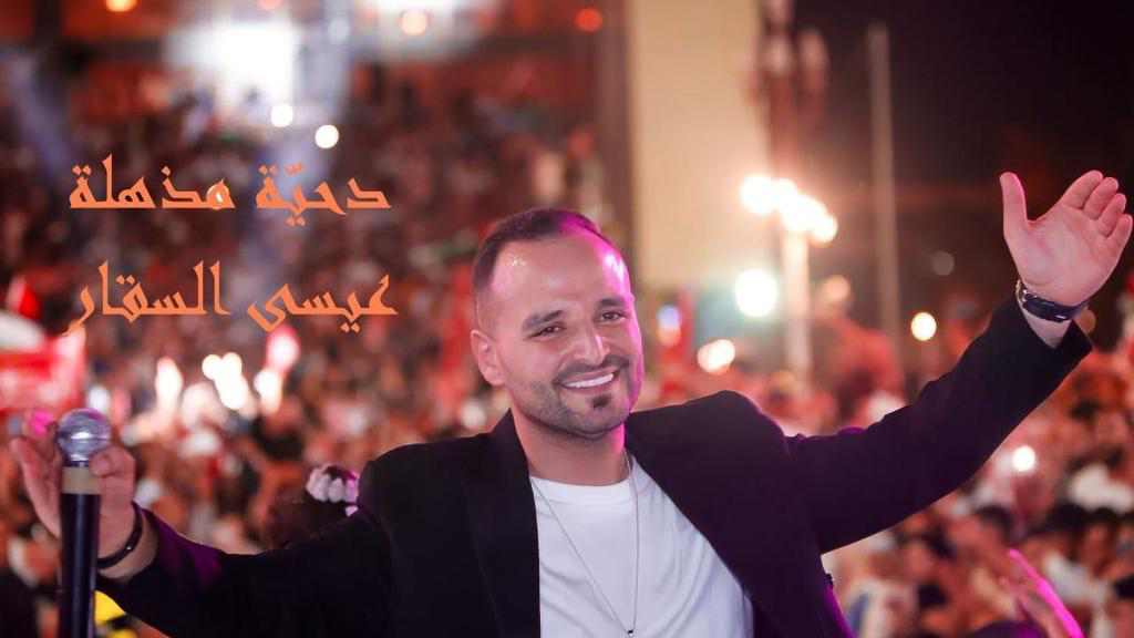 الفنان عيسى السقار يرد على الفنان محمد عبده  بـ دحية مذهلة 