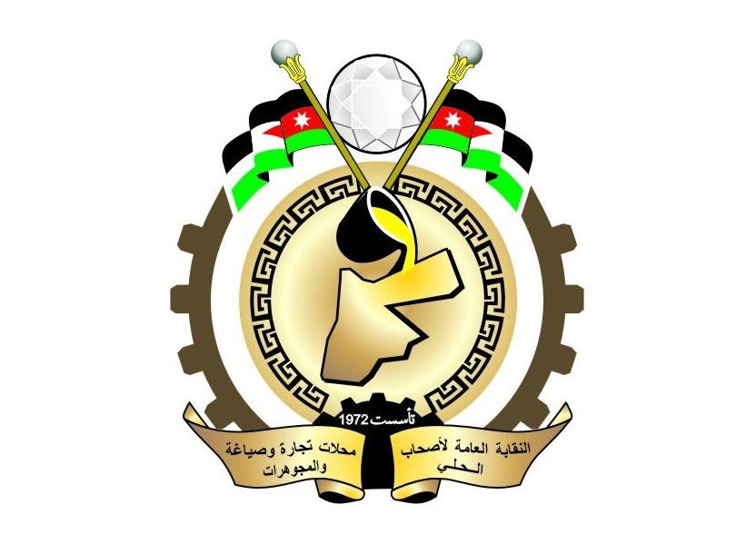 (تجار الذهب) تحذر الأردنيين