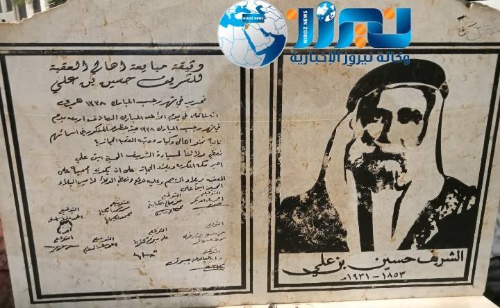 وثيقة مبايعة أهالي العقبة للشريف الحسين بن علي