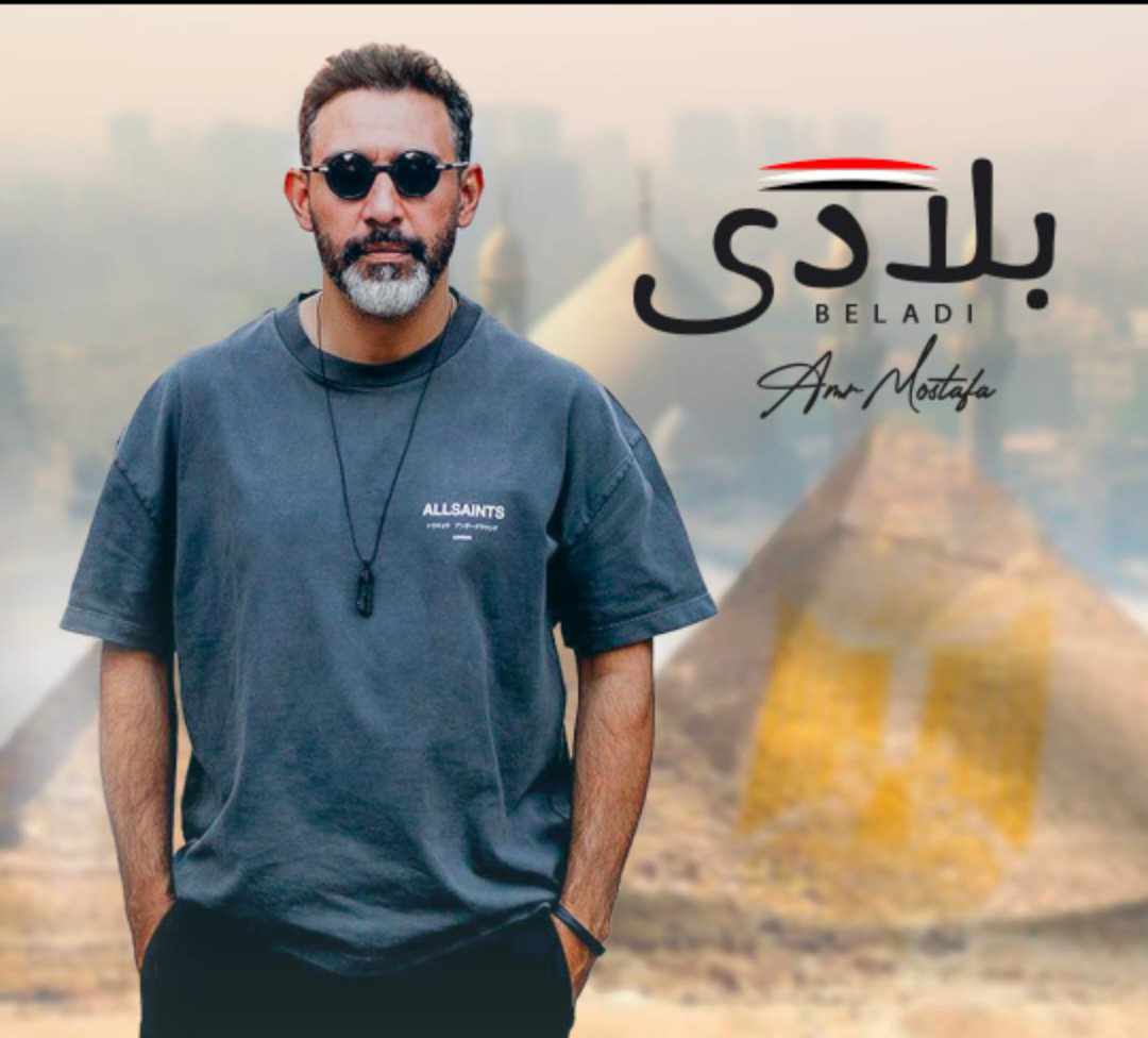 ** عمرو مصطفى يهنئ الشعب المصري بذكرى ثورة 30 يونيو بـ بلادي