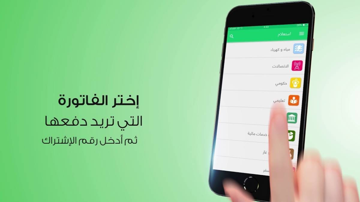 49.2 مليار دينار المبالغ المدفوعة عبر “آي فواتيركم” منذ انطلاقه