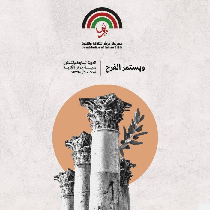 مهرجان جرش للثقافة والفنون يعقد مؤتمرًا صحفيًا للإعلان عن فعالياته