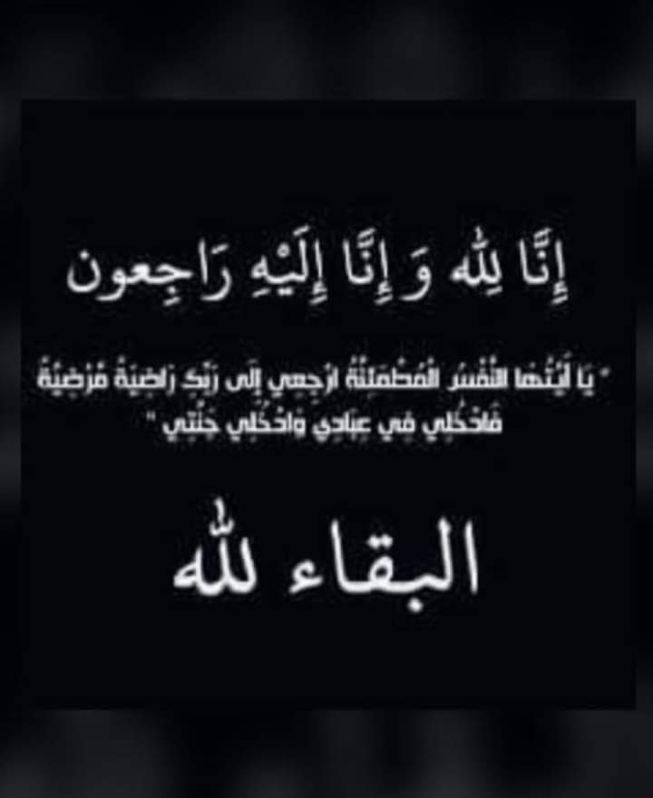 احمد عبد النعيم الصالح ابو دلو في ذمة الله