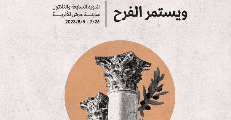 مهرجان جرش يتصدر تويتر