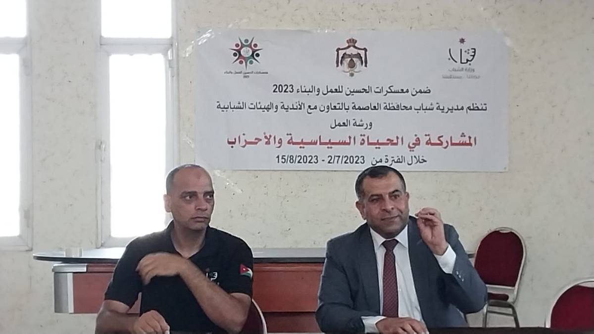 ورشة حول حول المشاركة في الحياة السياسية والأحزاب في مديرية شباب العاصمة...صور