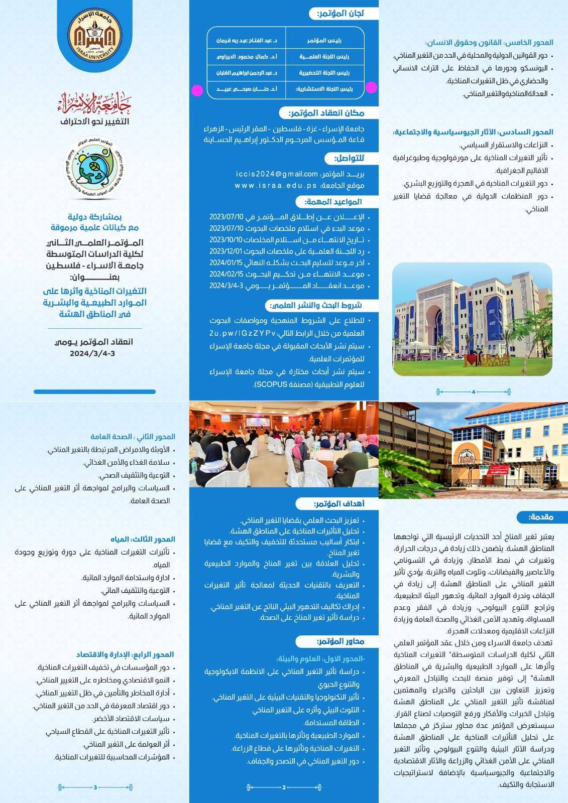 كلية الدراسات المتوسطة في جامعة الإسراء تعلن عن مؤتمرها العلمي الدولي الثاني!!.