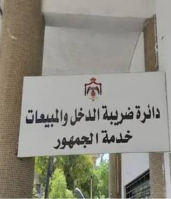 تسوية الأوضاع الضريبيَّة لـ376 شركةً ومكلَّف
